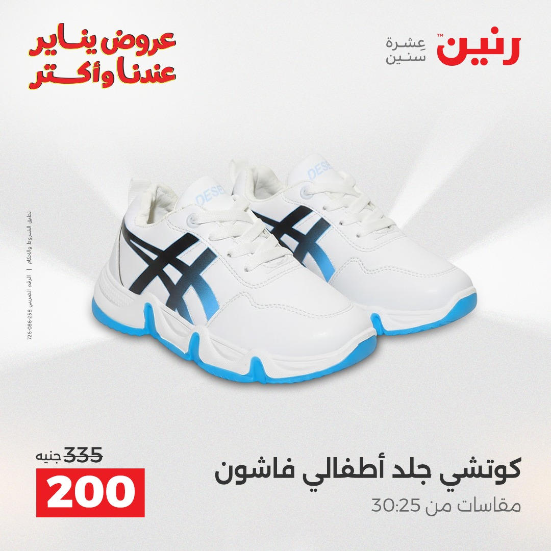 عروض رنين من 6 يناير حتى 7 يناير 2026 صفحة 3 - raneen offers from 6 January to 7 January 2026 page 3